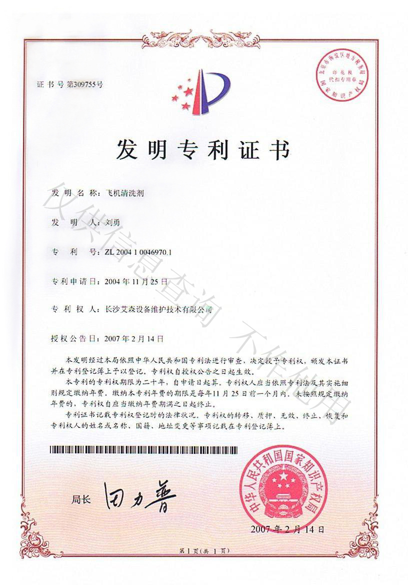 飞机清洗剂.jpg